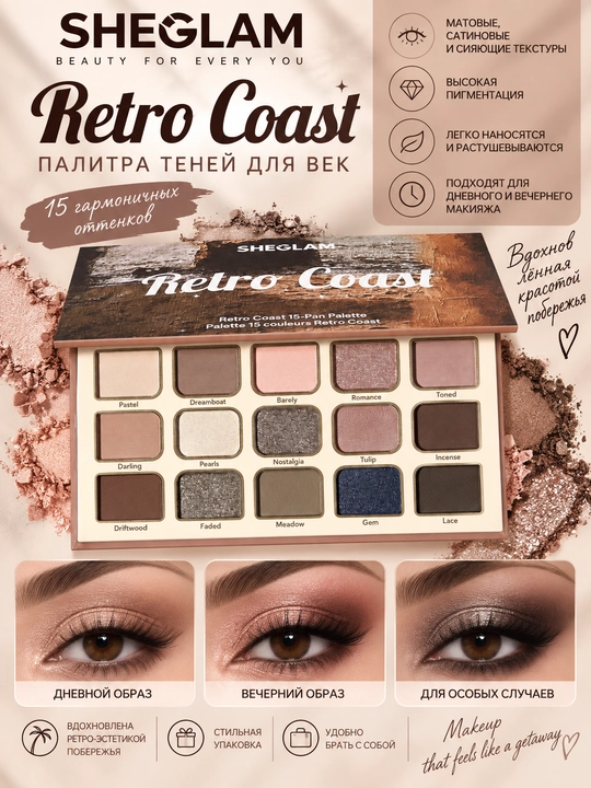 Палетка теней для век SHEGLAM Retro Coast - 