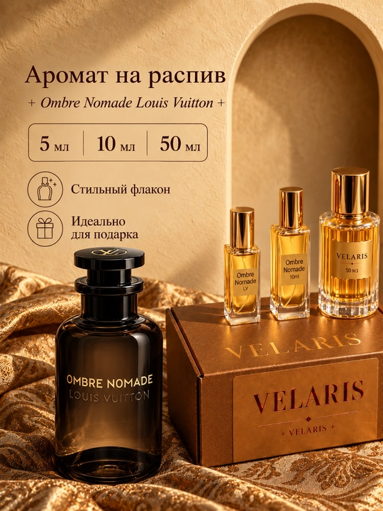 Парфюмерная вода Louis Vuitton Ombre Nomade Унисекс - 