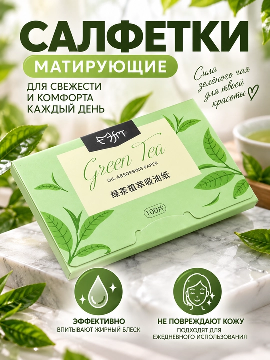 Матирующие салфетки для лица от жирного блеска, 100 шт, 5 видов