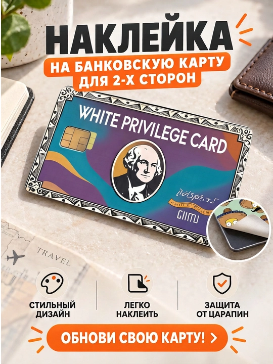 Наклейки на банковскую карту, 2 шт — для лицевой и обратной стороны, декоративный дизайн - 