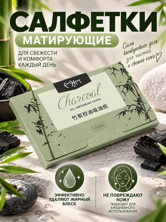 Матирующие салфетки для лица от жирного блеска, 100 шт, 5 видов