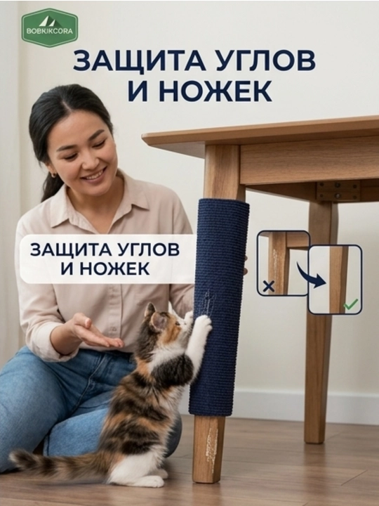 Самоклеящаяся когтеточка-коврик BOBRIKGORA для кошек