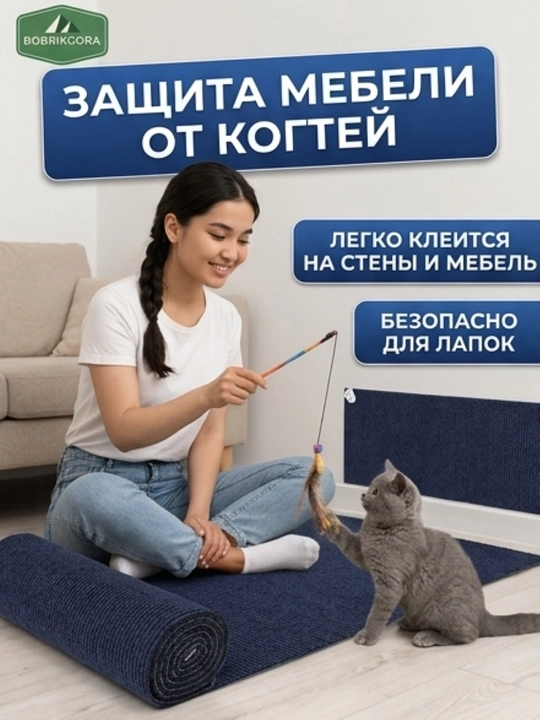 Самоклеящаяся когтеточка-коврик BOBRIKGORA для кошек - 