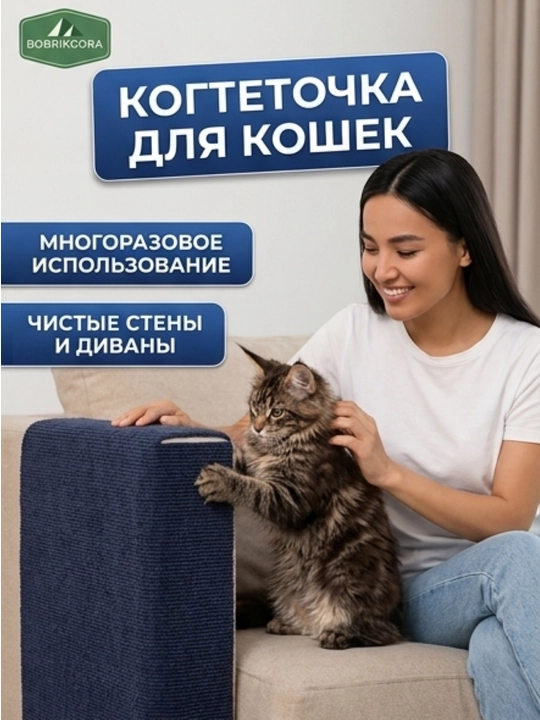 Самоклеящаяся когтеточка-коврик BOBRIKGORA для кошек