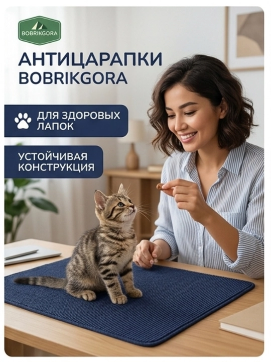 Самоклеящаяся когтеточка-коврик BOBRIKGORA для кошек