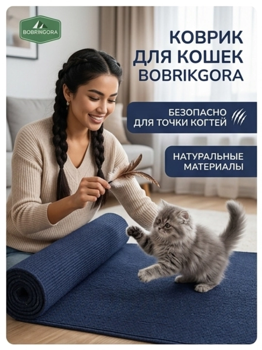 Самоклеящаяся когтеточка-коврик BOBRIKGORA для кошек