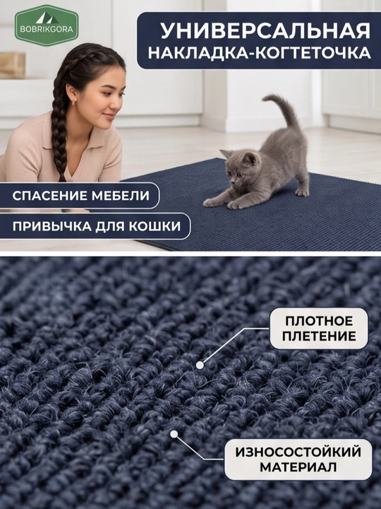 Самоклеящаяся когтеточка-коврик BOBRIKGORA для кошек