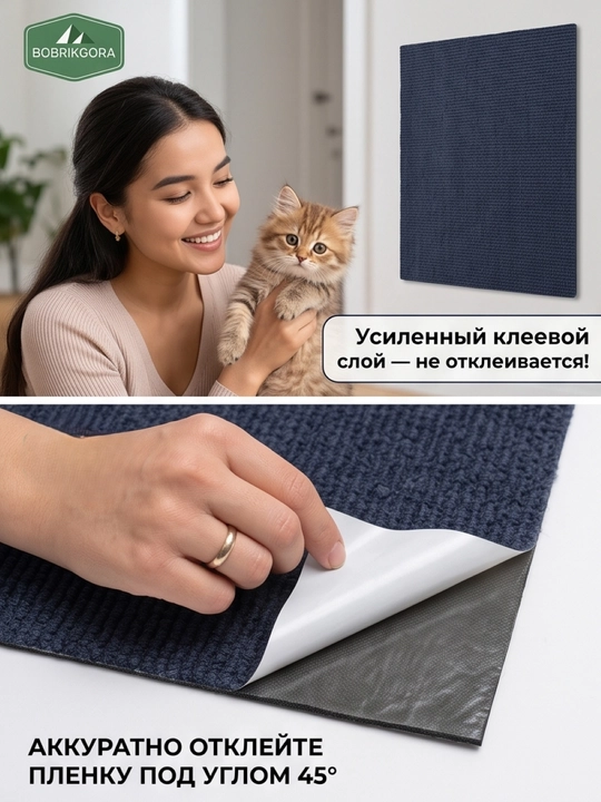 Самоклеящаяся когтеточка-коврик BOBRIKGORA для кошек