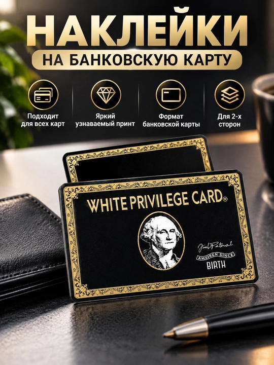 Наклейки на банковскую карту, 2 шт — для лицевой и обратной стороны, декоративный дизайн - 