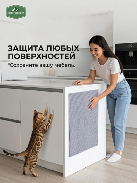 Самоклеящаяся когтеточка-коврик BOBRIKGORA для кошек