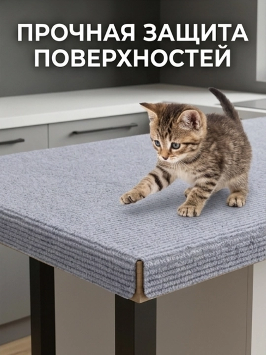 Самоклеящаяся когтеточка-коврик BOBRIKGORA для кошек