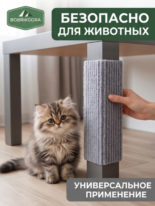 Самоклеящаяся когтеточка-коврик BOBRIKGORA для кошек
