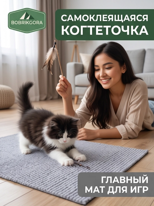 Самоклеящаяся когтеточка-коврик BOBRIKGORA для кошек - 