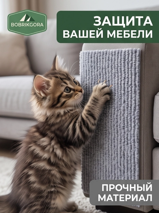 Самоклеящаяся когтеточка-коврик BOBRIKGORA для кошек