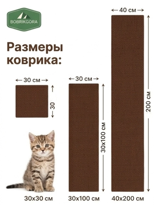Самоклеящаяся когтеточка-коврик BOBRIKGORA для кошек