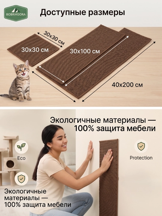 Самоклеящаяся когтеточка-коврик BOBRIKGORA для кошек