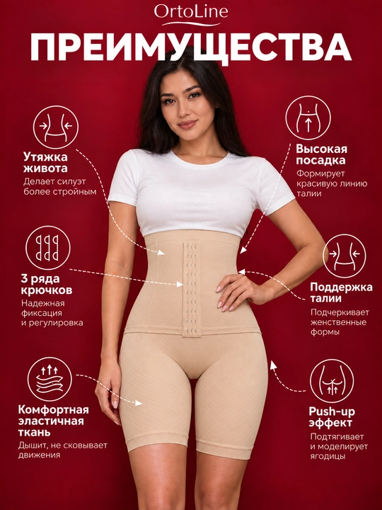 Qorin va belni tortuvchi ayollar shortiklari, yuqori belli korsetli korreksion ichki kiyim