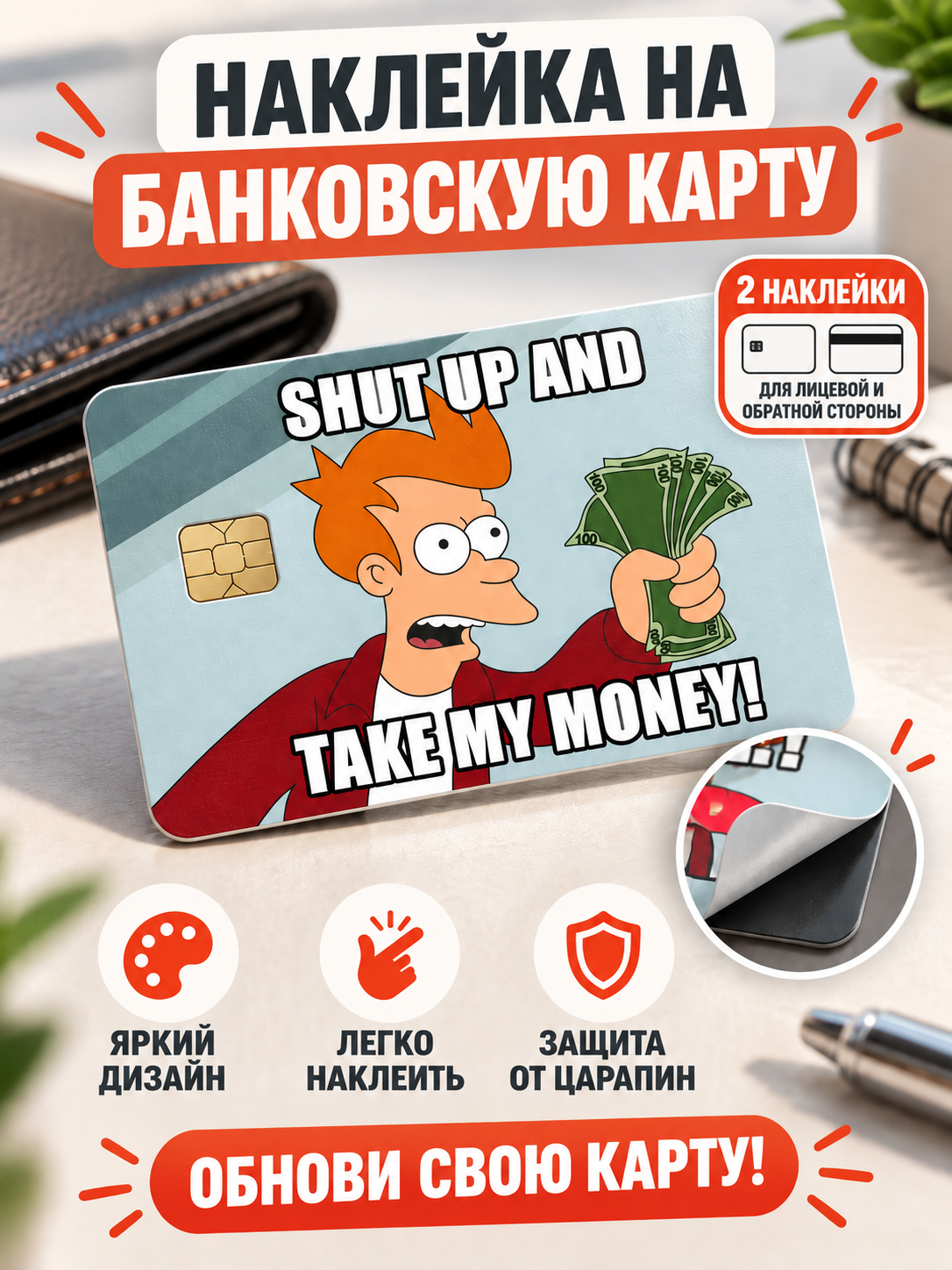 Наклейки на банковскую карту, 2 шт — для лицевой и обратной стороны, декоративный дизайн - 