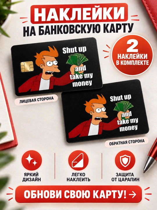 Наклейки на банковскую карту, 2 шт — для лицевой и обратной стороны, декоративный дизайн - 