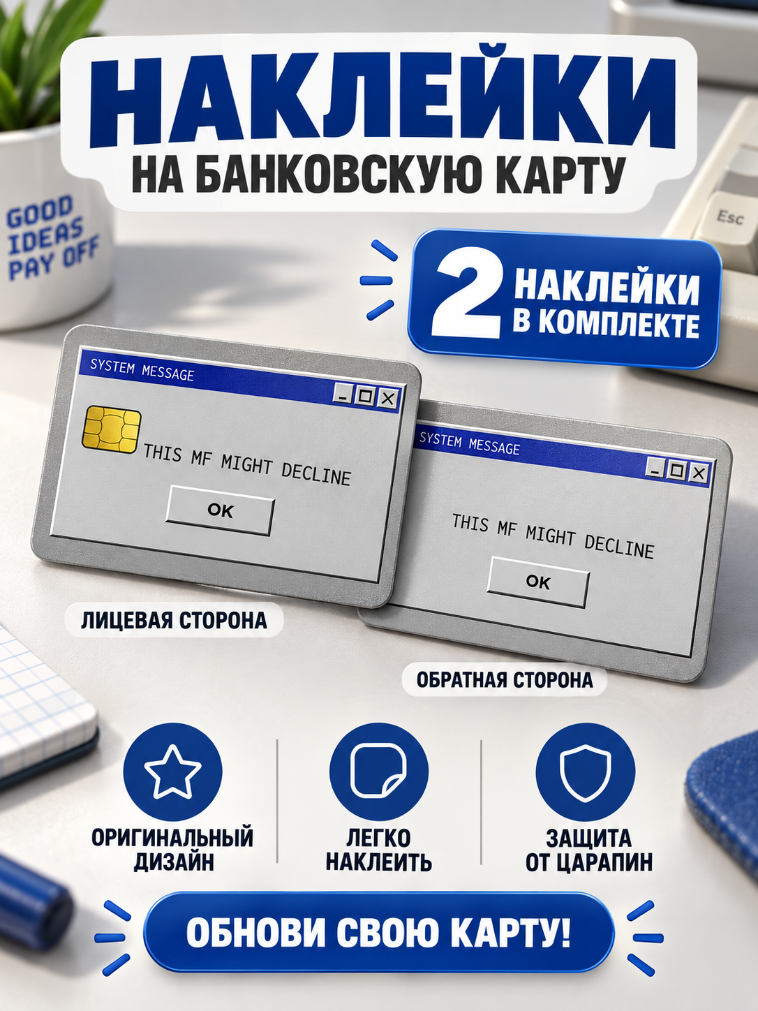 Наклейки на банковскую карту, 2 шт — для лицевой и обратной стороны, декоративный дизайн - 