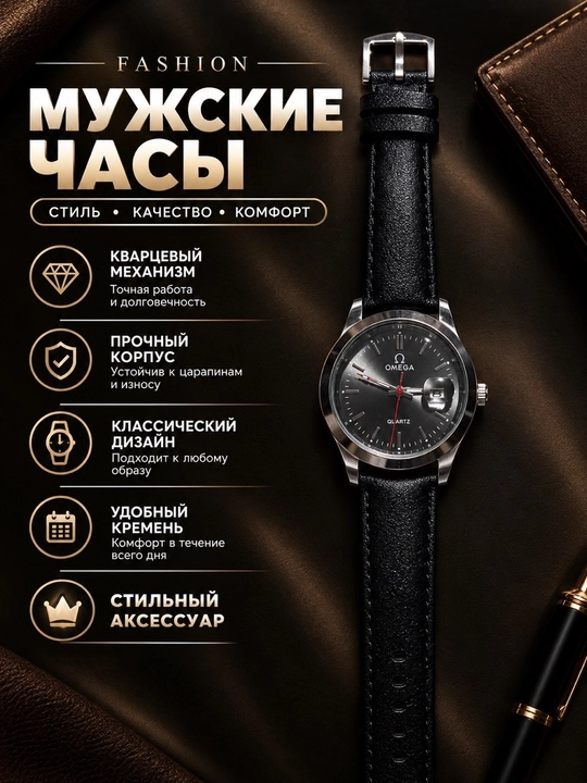 Мужские наручные часы - 