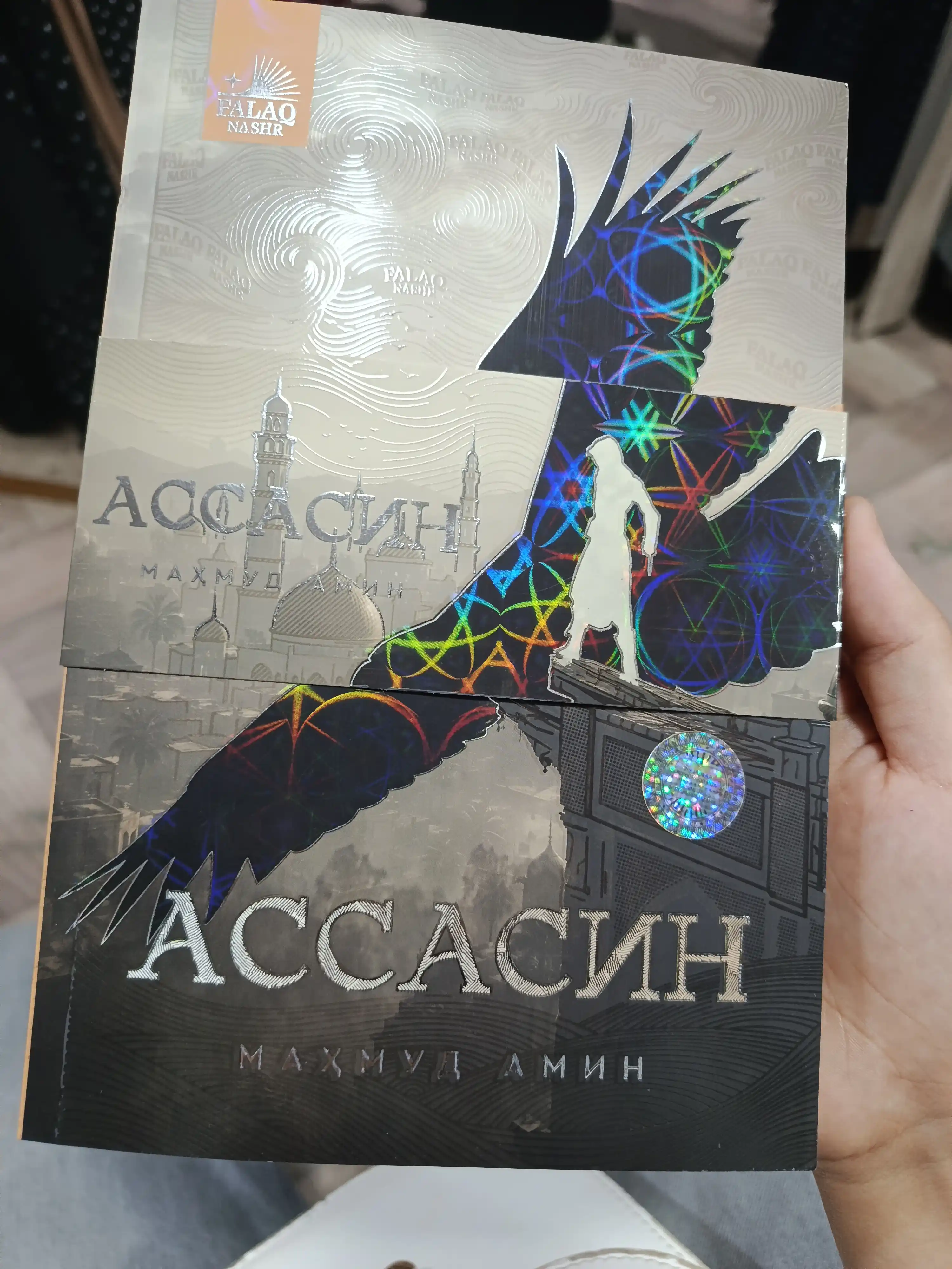 АССАСИН, исторический роман, автор Маҳмуд Амин, новая книга