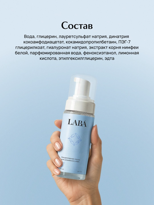LABA mitsellyar yuvinish ko'pigi, 150 ml