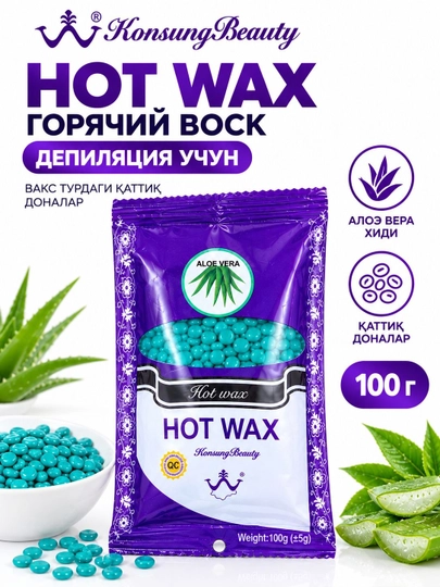 Qattiq vosk depilyatsiya uchun Konsung Beauty, aloe vera hidi, 100g - 