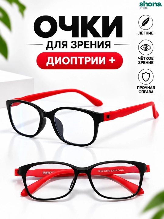 Очки для зрения plus +1.00–+3.00 DPP, PD 62–64 мм, для женщин и мужчин - 