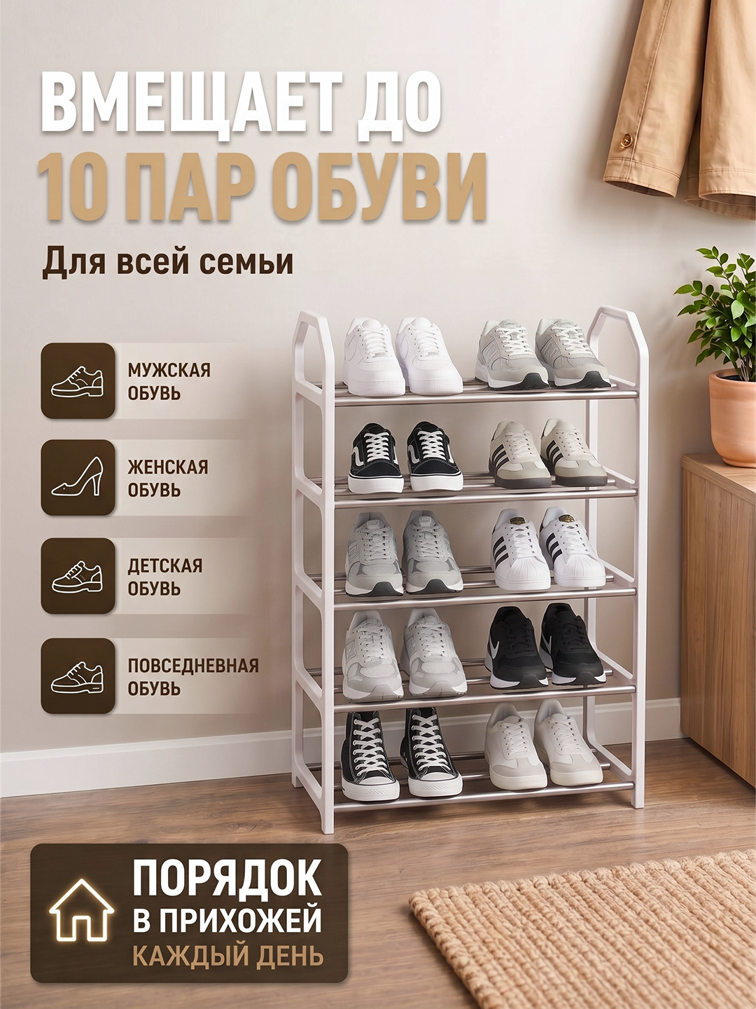Полка для обуви 4-5 уровней, металлическая, пыле- и водонепроницаемая
