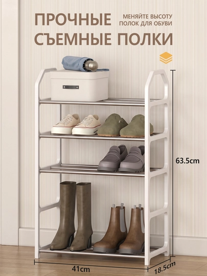 Полка для обуви 4-5 уровней, металлическая, пыле- и водонепроницаемая