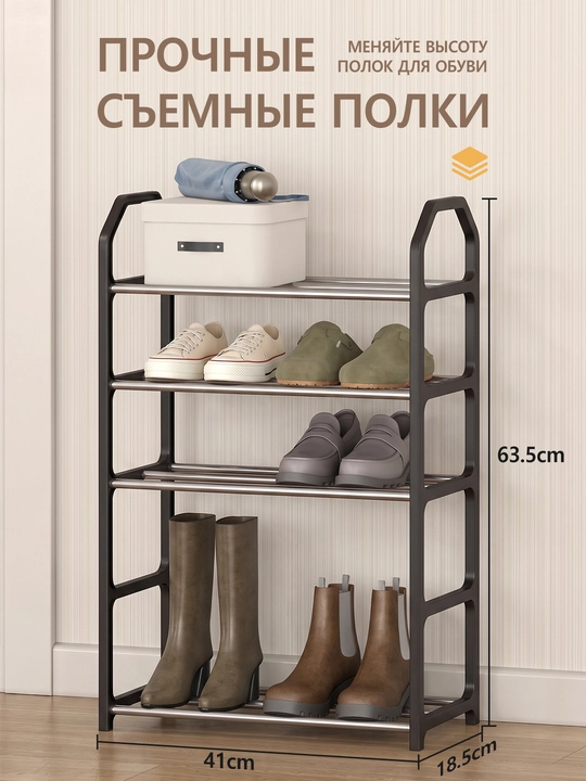 Полка для обуви 4-5 уровней, металлическая, пыле- и водонепроницаемая