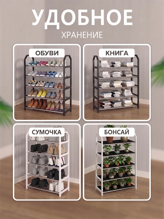 Полка для обуви 4-5 уровней, металлическая, пыле- и водонепроницаемая