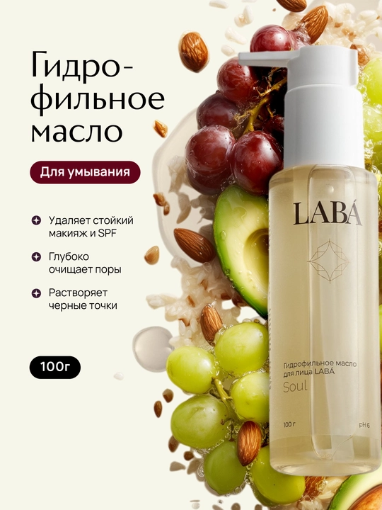 Гидрофильное масло для лица LABA, 100 г - 
