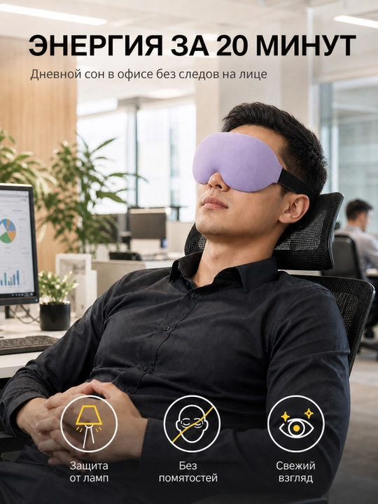 Маска для сна 3D, дышащая повязка на глаза