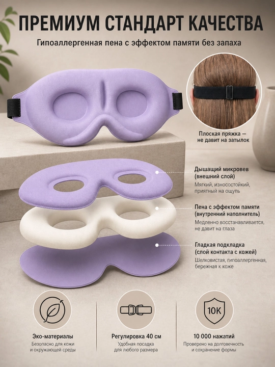Маска для сна 3D, дышащая повязка на глаза