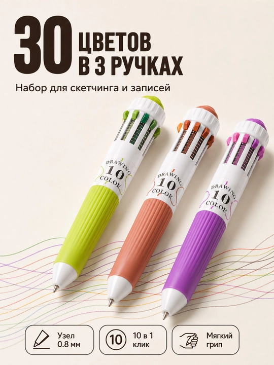 Набор шариковых ручек цветных многоцветных, 3 шт (30 цветов)