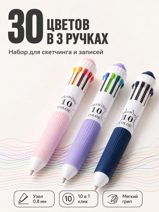 Набор шариковых ручек цветных многоцветных, 3 шт (30 цветов)