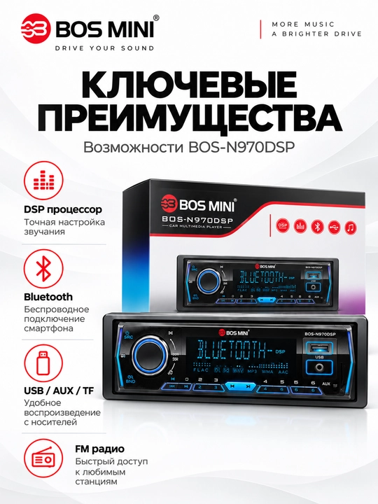 BOS MINI N970DSP/N971DSP/N972DSP/N973DSP/N974DSP/N975DSP 1DIN магнитола с DSP
