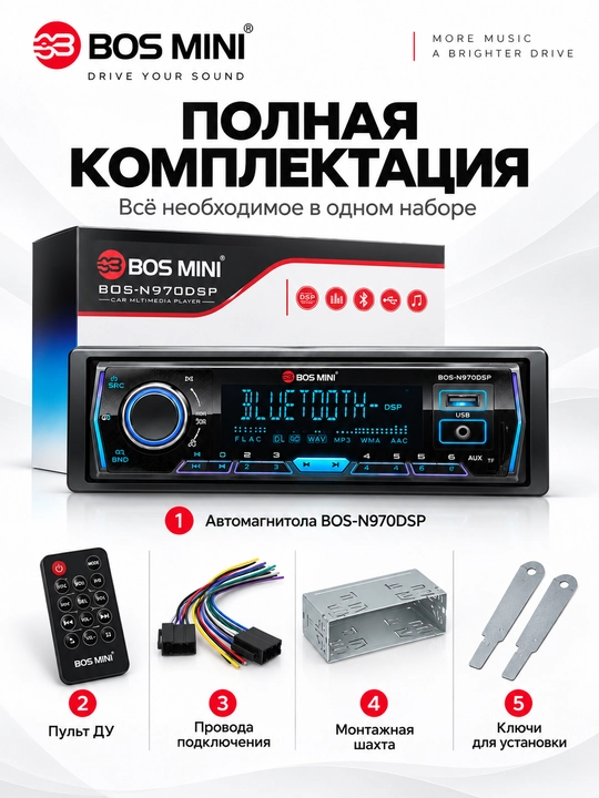 BOS MINI N970DSP/N971DSP/N972DSP/N973DSP/N974DSP/N975DSP 1DIN магнитола с DSP