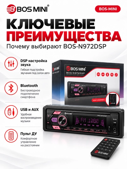 BOS MINI N970DSP/N971DSP/N972DSP/N973DSP/N974DSP/N975DSP 1DIN DSP magnitola