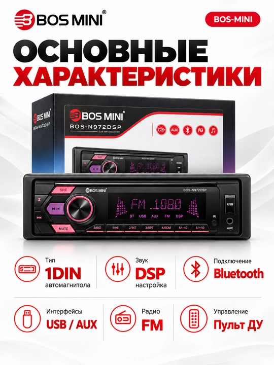 BOS MINI N970DSP/N971DSP/N972DSP/N973DSP/N974DSP/N975DSP 1DIN DSP magnitola