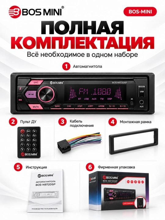 BOS MINI N970DSP/N971DSP/N972DSP/N973DSP/N974DSP/N975DSP 1DIN DSP magnitola