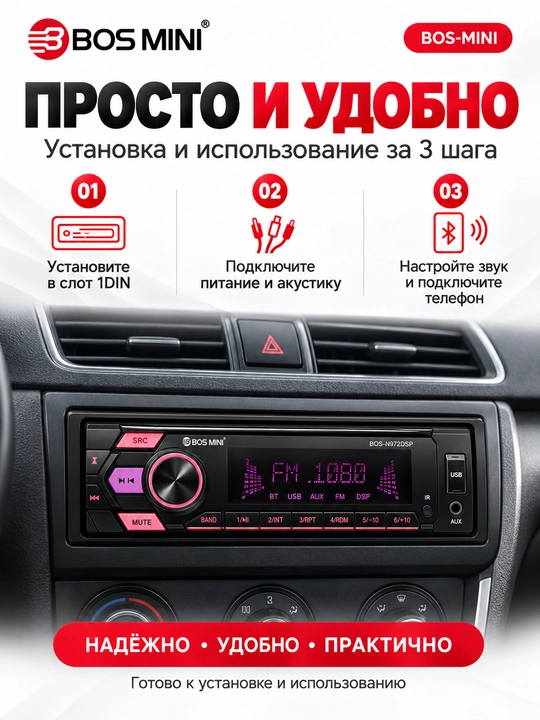 BOS MINI N970DSP/N971DSP/N972DSP/N973DSP/N974DSP/N975DSP 1DIN DSP magnitola