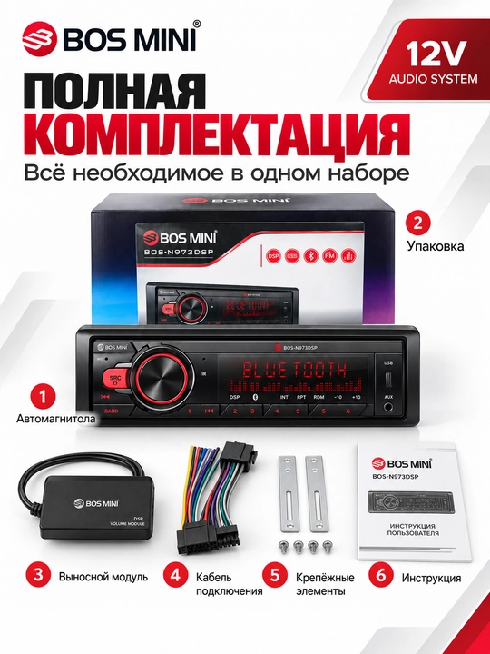 BOS MINI N970DSP/N971DSP/N972DSP/N973DSP/N974DSP/N975DSP 1DIN магнитола с DSP