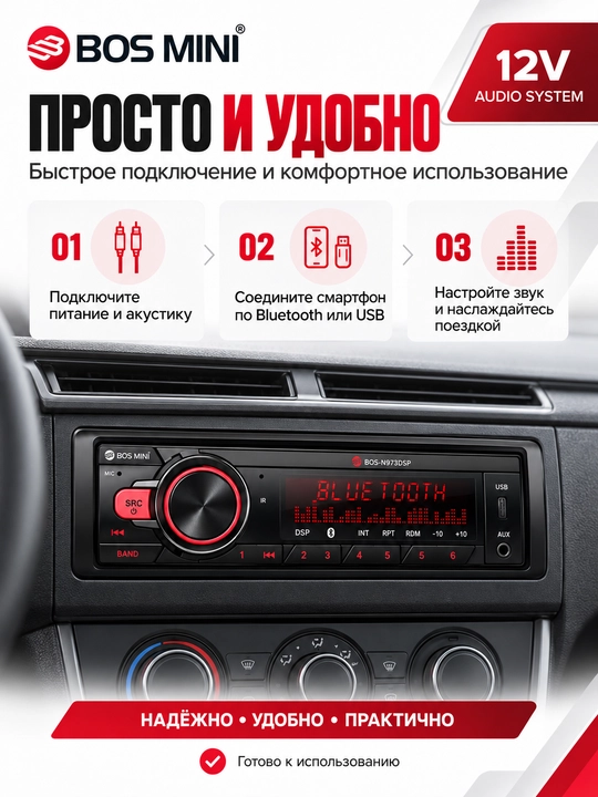 BOS MINI N970DSP/N971DSP/N972DSP/N973DSP/N974DSP/N975DSP 1DIN магнитола с DSP