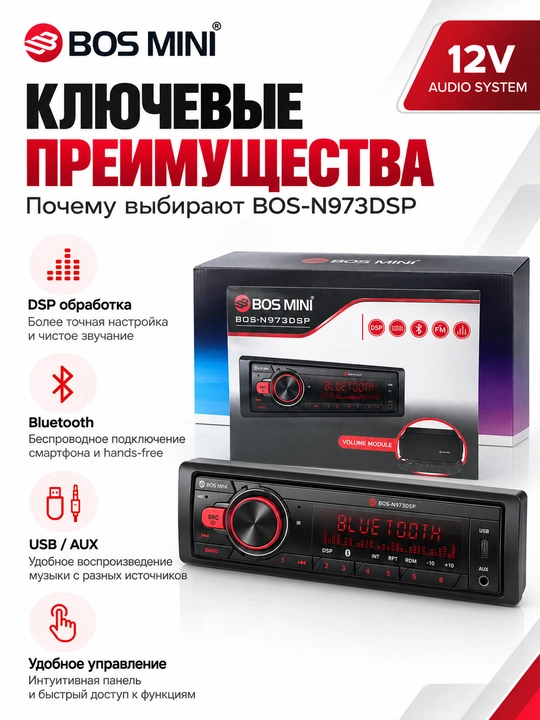 BOS MINI N970DSP/N971DSP/N972DSP/N973DSP/N974DSP/N975DSP 1DIN магнитола с DSP