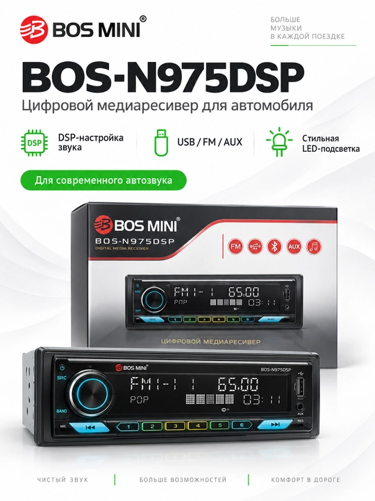 BOS MINI N970DSP/N971DSP/N972DSP/N973DSP/N974DSP/N975DSP 1DIN DSP magnitola - 