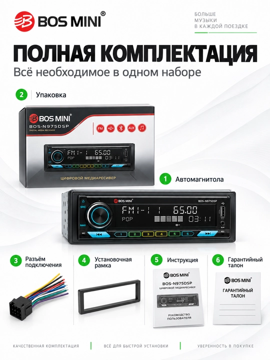 BOS MINI N970DSP/N971DSP/N972DSP/N973DSP/N974DSP/N975DSP 1DIN магнитола с DSP