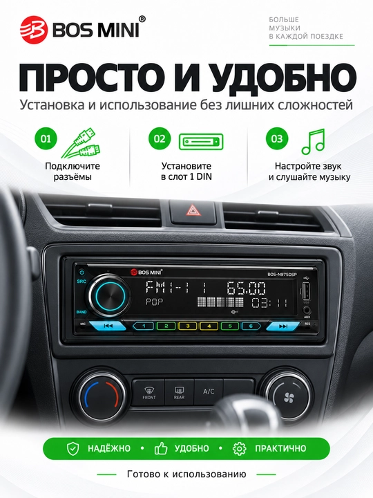 BOS MINI N970DSP/N971DSP/N972DSP/N973DSP/N974DSP/N975DSP 1DIN магнитола с DSP